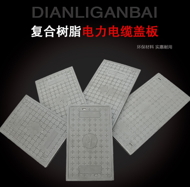元江树脂复合电力盖板展示
